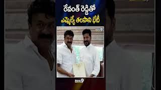 Talasani Meets CM Revanth Reddy : సోదరుడి కూతురి వివాహానికి ఆహ్వానం | Prime9 Telangana