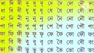 বর্ণ পরিচয়||বাংলা ব্যাকরণ||দ+আ=দা||দ+ই=দি||দ+ঈ=দী||দ+উ=দু||Bengali Grammar||