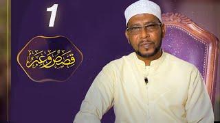 Qisas  Lagu Cibra Qaato | Qalqadii 1aad ⁴ᴷ┇ Sh. Abubakar Xoosh