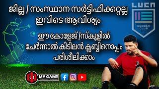 ജില്ലാ  സംസ്ഥാന സർട്ടിഫിക്കറ്റ് വേണ്ട ഈ  കോളേജിൽ ചേർന്നാൽ സൂപ്പർ KPL ടീമിൽ കളിക്കാം