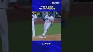 [MLB] '맥스 파워' 먼시, 추격하는 솔로포 #맥스먼시 #먼시홈런 #다저스 #mlb #양키스 #메이저리그 #해외야구