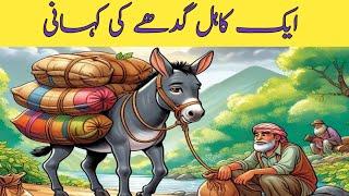 The donkey and Man story in Urdu/Tit For Tat Story in Urdu/Urdu Bedtime Story/Story Tit for tat