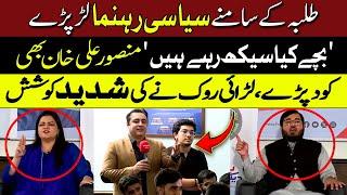 Intense Fight in Front of Students | Mansoor Ali Khan Shocked | Hum News