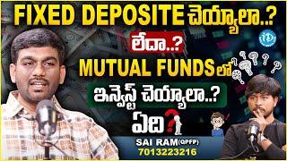 Sai Ram : About FIXED DEPOSIT VS INVESTMENTS | Mutual Funds Investment Plan In Telugu | iDream