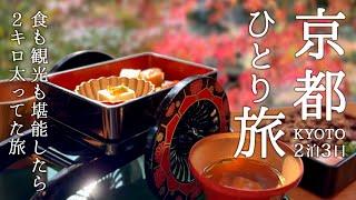 [Japan/Kyoto Trip] Enjoy dining and sightseeing in Kyoto. Accommodation limited to one group per day