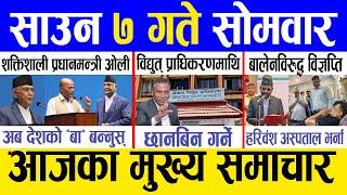 Today news  nepali news | aaja ka mukhya samachar, nepali samachar live | Saun 7 gate 2081