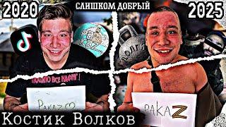 МЕДИЙНЫЙ АД КОСТИКА ВОЛКОВА - ОБОРОТЕНЬ С ДУШОЙ КОТЁНКА