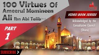 Part 1 | 100 Virtues Of Ali Ibne Abi Talib  | Hussainiya TV