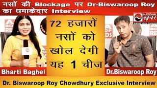 72 हज़ार नसों के Blockage खुल जाएंगे | Dr. Biswaroop Roy Chowdhury | National Health