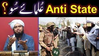 Anti-State Activities walay ULMA-e-SOO ki PUBLIC ko Dawat-e-HAQ ??? (By Engineer Muhammad Ali Mirza)