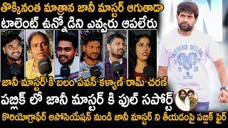 See Public Support To Jani Master Over Remove Him From Dance Choreography Association | Sahithi Tv