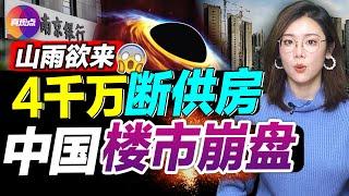 銀行員工爆金融黑幕: 作假埋雷, 收不回錢, 放不出貸! 南京銀行出事? 法拍房數量暴漲, 中國樓市開始崩盤!? 百姓棄房斷供, 300萬房90萬拍出, 還白給銀行250萬!【20220704】