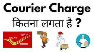 Courier Charge Kitna Lagta Hai | How Much Charges On Indian Post Courier In Hindi