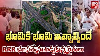 Farmers Protest Against Regional Ring Road Land Acquisition | Medak | BIGTV Medak