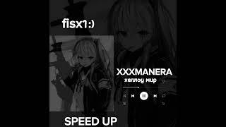 xxxmanera-хеллоу мир (speed up )