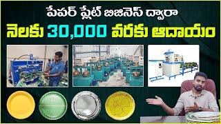 "Earn ₹30,000/Month with the Best Paper Plate Making Machine! "