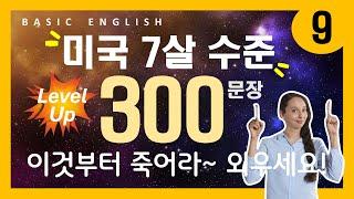 기초영어회화 | 300문장 | 오늘도 100번 넘게 했던 말 | 이것만 죽어라 외우세요