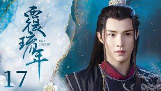 英语：MULTISUB 【Time Goes By】EP17 | Costume Drama |Xing Fei，Huang Sheng ChiWatch CDrama