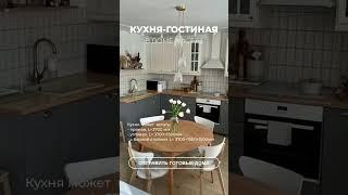 Соврменная кухня в загородном доме  #омск #ипотека#мебель