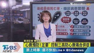 【十點不一樣】染疫8倍死亡率　「高血糖」成糖尿病患致命因