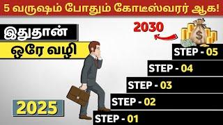 பணத்தைப் பெருக்கும் 5 எளிய வழிகள் | FINANCIAL FREEDOM BOOK SUMMARY IN TAMIL