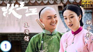 TVB 懸疑劇 | 狀王之王 01/18 | 王浩信(宋世傑)接蜘蛛殺人案 | 王浩信 | 姚子羚 | 粵語中字 | 2024 | Justice Sung Begins