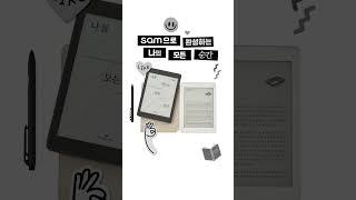 sam으로 완성하는 나의 행복한 순간, 교보문고 eBook Reader sam 7.8 2nd