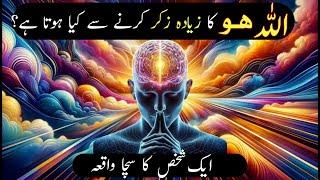 Allah Hoo Ka Ziada Zikr Karne Se Kya Hota Hai | Aik Insan Ka Sacha Waqia