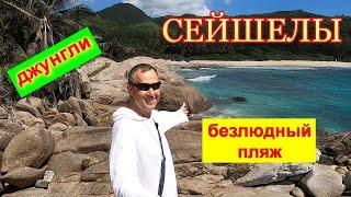 СейшелыПляж Полис БейСтоит ли ехать?Честный обзор!!!Anse Police Bay BeachMaheSeychelles