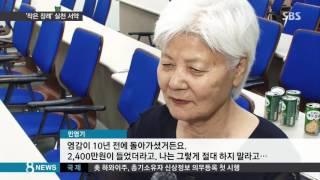 1억 수의 대신 평상복·종이관…달라지는 장례 / SBS