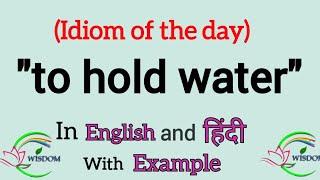 meaning of hold water idiom | Hold water idiom meaning