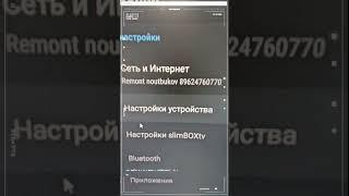 Как убрать торможение меню Андроид ТВ