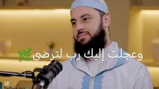 وعجلت إليك رب لترضى  #د_أحمد_العربي و #د_نبيل_العوضى #الليالي_المباركات