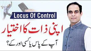 What is Locus of Control? - Qasim Ali Shah