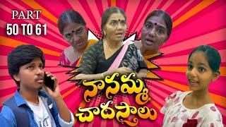 Nannamma chadasthalu 51-60  #shorts #youtubepartner #funny