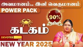 Kadagam 2025 New Year Rasi palan l கடகம் புத்தாண்டு ராசிபலன் 2025