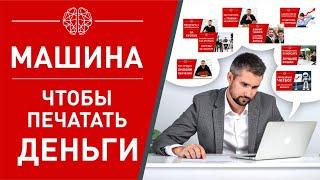  Каскад автовебинаров на целый год 