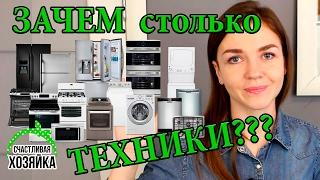 Бытовая техника для МИНИМАЛИСТОВ. Минимализм НА КУХНЕ #иринасоковых