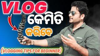 HOW TO VLOG in (ODIA) 2022 | How To Make Vlog | vlogging tips for beginners | ADKP ODIA | GOPALPUR