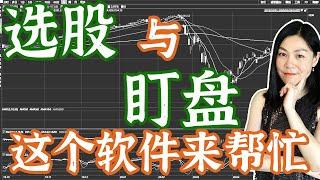 美股分析：富途moomoo有哪些重要的功能，让你选股盯盘事半功倍？