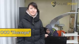 Отзыв о работе компании SkladPoint (ООО "Ноктюрн")