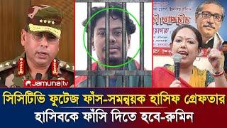 সচিবালয়ে আগুন দেওয়ার সিসিটিভি ফুটেজ ফাঁস | সমন্বয়ক হাসিবুল গ্রেপ্তার? News