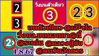 EP3-1/8/67-@ระเด่น/@ตี๋น้อย/@เจ้ไลไล/@bew/@คูเมือง/@นู๋น้ำทิพย์/by ppp/@คนวันอังคาร/@ดั่งเม็ดทราย