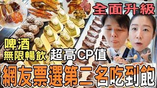 【桃園吃到飽】饗食天堂桃園新光店，網友票選第二名吃到飽餐廳，桃園Buffet吃到飽。