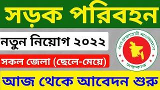 Road Transport Corporation Recruitment Circular 2022 || BRTC Job circular 2022 || 3minute Circular