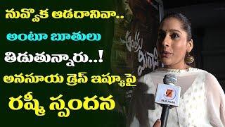 Anchor Rashmi Reacts On Anasuya Dress Controversy | Rashmi Gautam Exclusive Interview | Film Jalsa