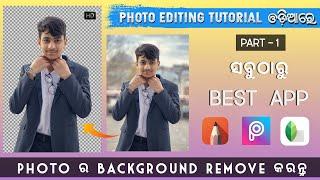 How to Remove Photo Background | Photo ର Background  Remove କରନ୍ତୁ |  Odia Tutorial -  Part - 1