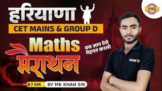 हरियाणा CET MAINS & GROUP D | MATHS MARATHON | MATHS BY MK KHAN SIR