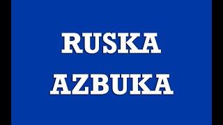 Ruski Jezik - 01 Ruska Azbuka - Русский Aлфавит