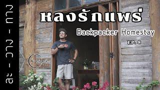 Backpacker Homestay in Thailand || Ep.8 (sub/CC)